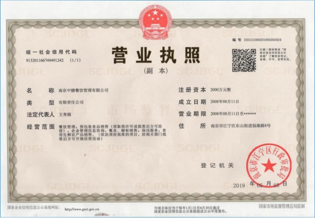 營(yíng)業(yè)執(zhí)照