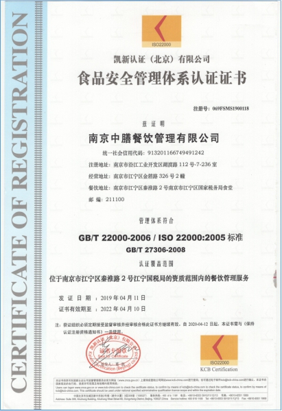 食品安全管理體系認(rèn)證證書(shū)