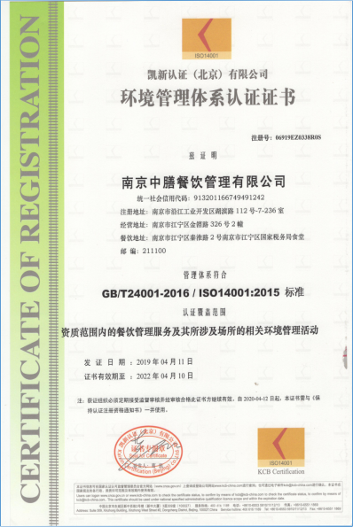 環(huán)境管理體系認(rèn)證證書(shū)