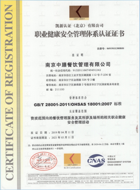 職業(yè)健康安全管理體系認(rèn)證證書(shū)