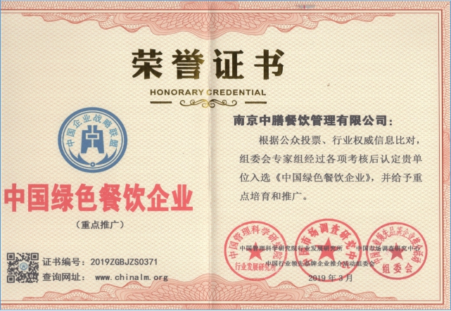中國(guó)綠色餐飲企業(yè)
