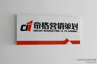 寧波帝格市場營銷策劃 專業助力企業市場拓展與品牌建設